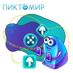 ПиктоМир - КИБЕРшкола программирования для детей, компьютерные курсы для школьников, начинающих и подростков - KIBERone г. Первоуральск