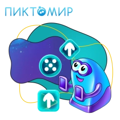 Пиктомир. Интуитивное программирование - КИБЕРшкола программирования для детей, компьютерные курсы для школьников, начинающих и подростков - KIBERone г. Первоуральск