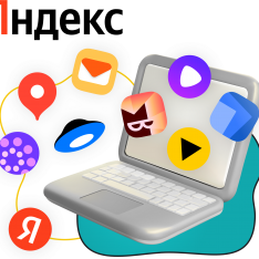 Яндекс сервисы - КИБЕРшкола программирования для детей, компьютерные курсы для школьников, начинающих и подростков - KIBERone г. Первоуральск