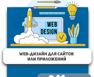 Web-дизайн для сайтов или приложений - Школа программирования для детей, компьютерные курсы для школьников, начинающих и подростков - KIBERone г. Первоуральск