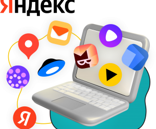 Яндекс сервисы - КИБЕРшкола программирования для детей, компьютерные курсы для школьников, начинающих и подростков - KIBERone г. Первоуральск