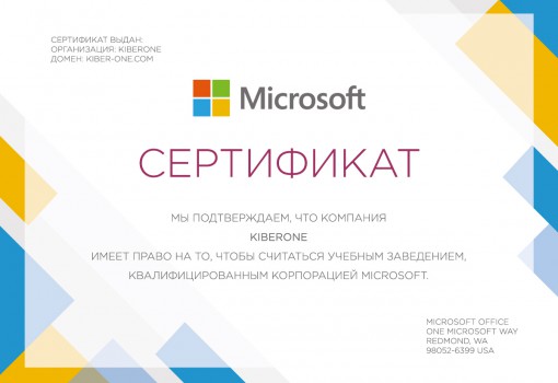 Microsoft - Школа программирования для детей, компьютерные курсы для школьников, начинающих и подростков - KIBERone г. Первоуральск
