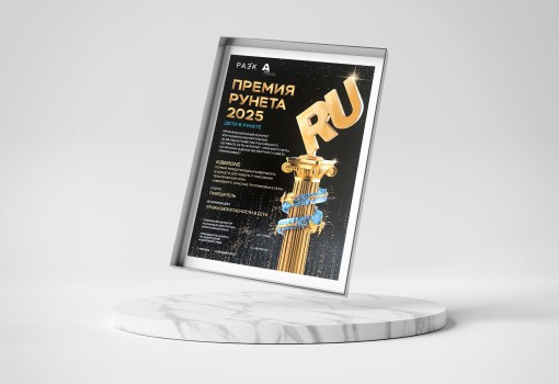 Премии Рунета 2025 - КИБЕРшкола программирования для детей, компьютерные курсы для школьников, начинающих и подростков - KIBERone г. Первоуральск