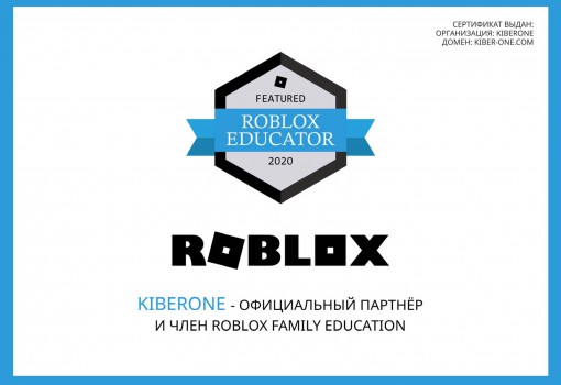 Roblox - Школа программирования для детей, компьютерные курсы для школьников, начинающих и подростков - KIBERone г. Первоуральск